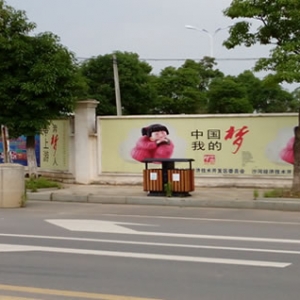 我的中国梦