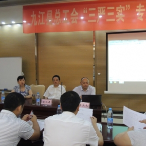 九江县总工会举办基层工会主席培训班