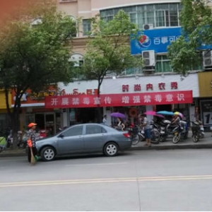 沙河街镇：“国际禁毒日、我们在行动”