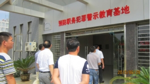 以视觉冲击效果筑牢党风廉政“栅栏”