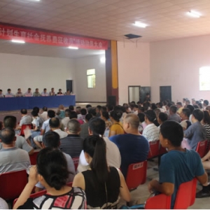 马回岭镇举行社会抚养费征收活动动员大会