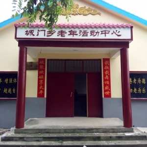 城门乡：让“夕阳红”有处可“红”