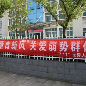 九江县组织开展2015年世界人口日活动