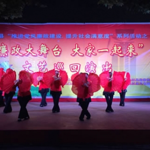 廉政巡演受好评