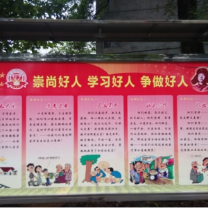 新合镇大力营造“学习好人、争当好人”的社会氛围