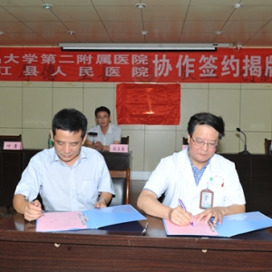 九江县人民医院与南昌大学第二附属医院举行协作医院签约揭牌仪式 ...