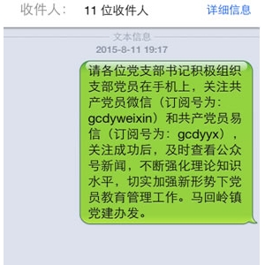 马回岭镇积极组织订阅共产党员微信和易信公众号
