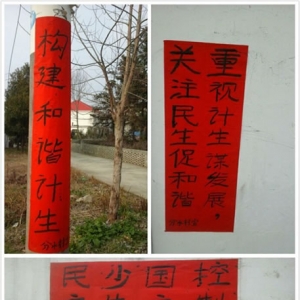 岷山乡：宣传标语造氛围 暖心文字促计生