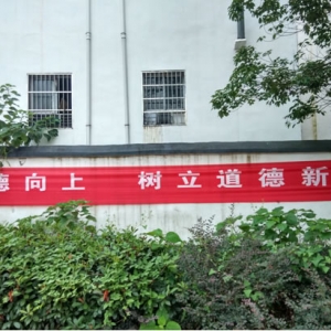新合镇积极培植道德沃土