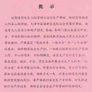 九江县委书记徐耀纯对安全生产工作作出重要批示