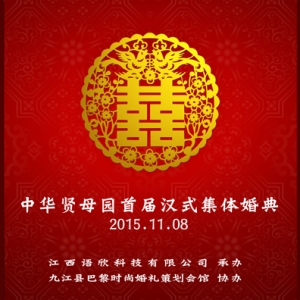 开始报名啦！中华贤母园首届汉式集体婚典面向全国招募88对新人！ ... ... ... ... ...
