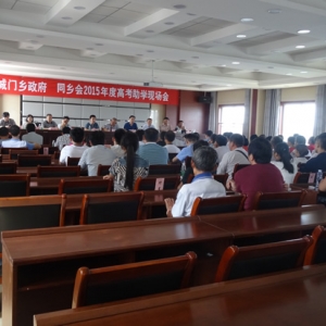 城门乡联合同乡会开展金秋助学活动