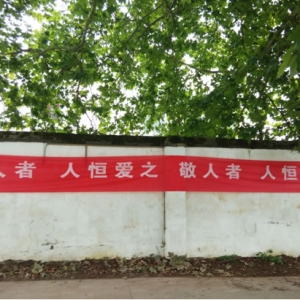 新合镇积极营造好人文化