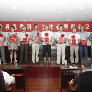 九江县优秀科技工作者表彰会议召开