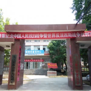 新合镇大力营造纪念抗战胜利70周年浓厚氛围