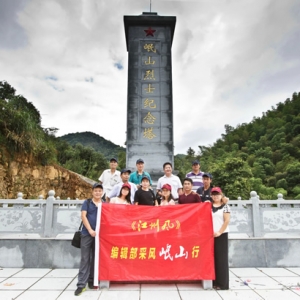 九江县文联《江州风》编辑部赴岷山、凌华基地采风