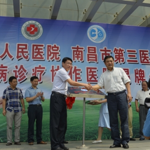 九江县人民医院与南昌三医院举行乳腺疾病诊疗协作医院揭牌仪式 ...