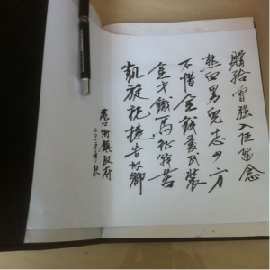 不喝送兵酒 挥笔题纪念
