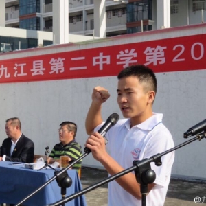 九江县二中第20届校运会赛场人物——胡忠林