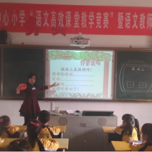 沙河街镇中心小学举行“语文高效课堂教学竞赛”暨语文教师基本功比赛 ...