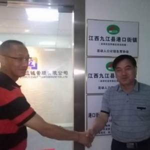 九江县驻深圳市首个流动人口计划生育协会揭牌成立