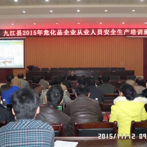 九江县对10余家危化企业从业人员开展业务培训