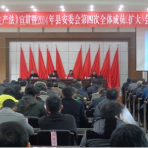 九江县召开2015年县安委会第四次全体成员（扩大）会议