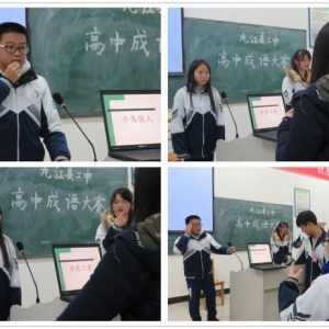 县二中第11届校园文化艺术节之“成语知识竞赛”完美收官