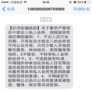 沙河街镇重申党员干部纪律问题