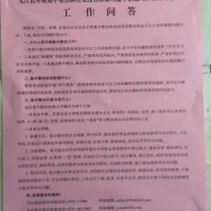 沙河街镇：张贴“集中整治”工作问答