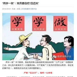 沙河街镇：以知促行推动“两学一做”常态化