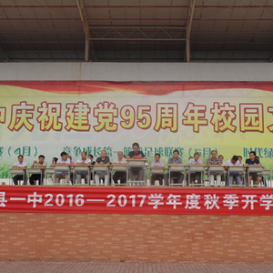 九江县一中的开学第一课