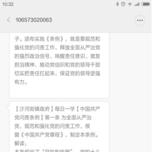 沙河街镇纪委：“每日一学”，牢记条例随身“行”