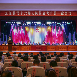县第十六届人民代表大会第一次会议胜利闭幕