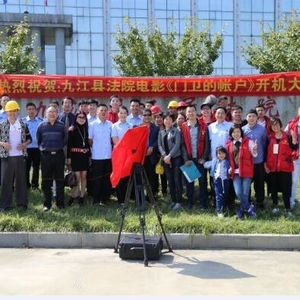 九江县法院首部微电影《门卫的账户》杀青