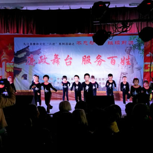 县党风廉政文艺巡回汇演来到新合