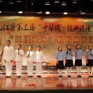 县教育局举行第三届“中华诵经典诵读”比赛暨“红色、绿色、古色”三项文化教育展示活 ...