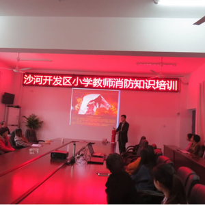 沙河开发区小学举行消防安全知识培训和应急疏散演练活动