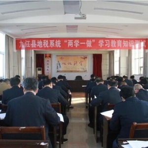 九江县地税局组织全体党员开展“两学一做”知识测试