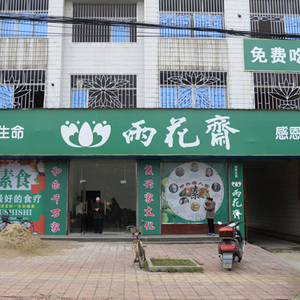 九江县一家免费餐厅供应一个月后……