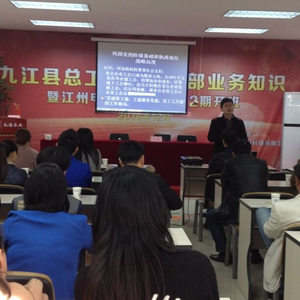 县总工会举办工会干部业务知识暨江州电商创业培训班