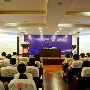 ‘2017年中华贤母园巾帼“双创”投资洽谈会隆重召开